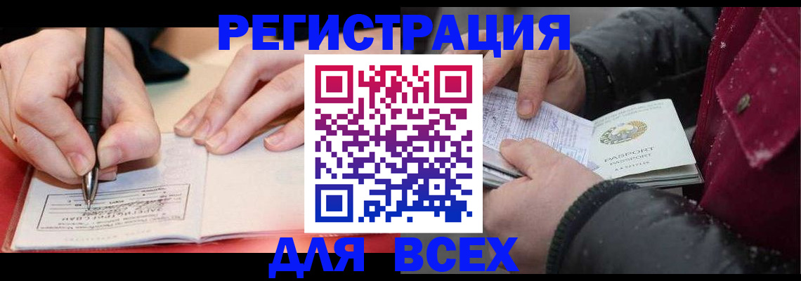 временная регистрация для всех в Константиновске
